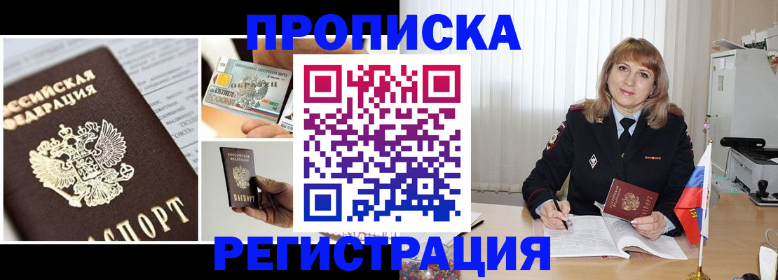 временная регистрация купить в Салехарде