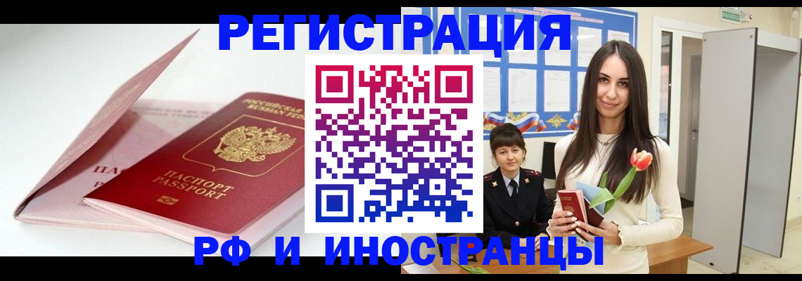 прописка штамп в Салехарде