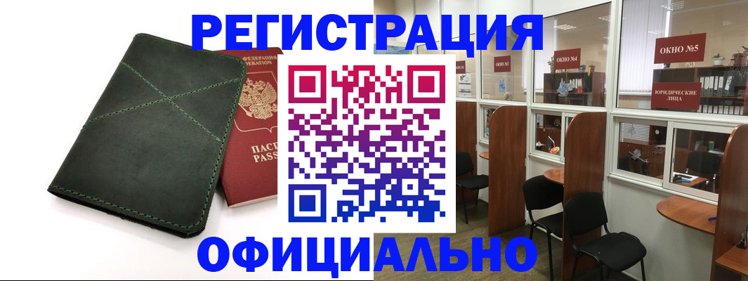 временная регистрация законно в Салехарде