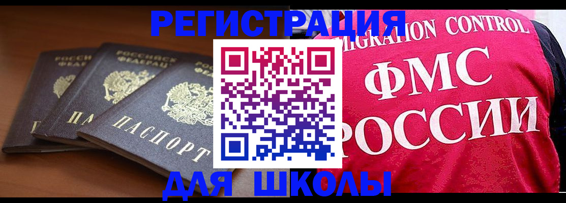 прописка иностранных граждан в Салехарде