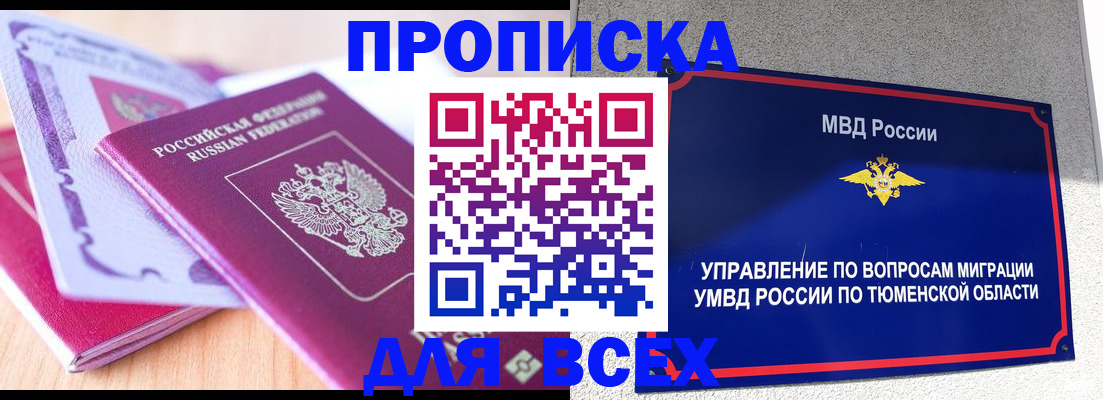 прописка паспорт в Салехарде