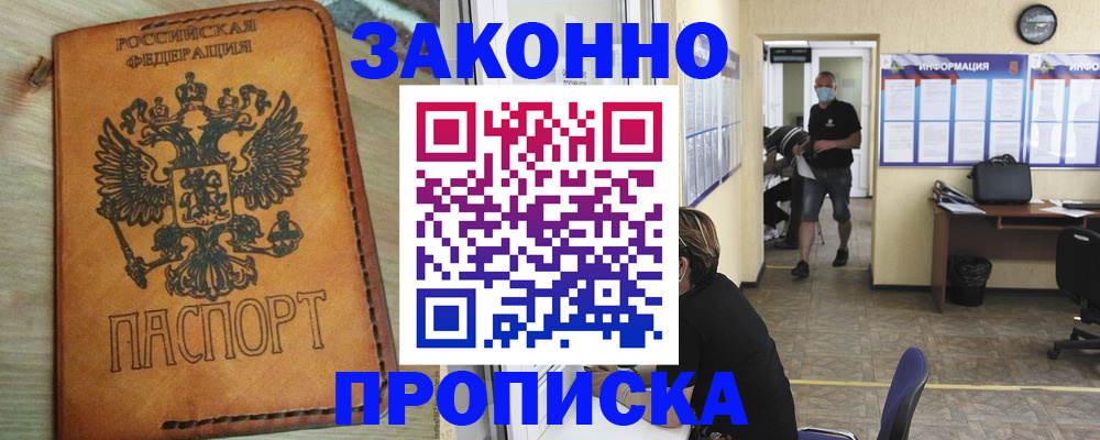 временная регистрация надежно в Салехарде