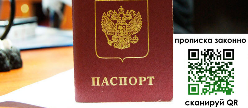 прописка в Салехарде регистрация в Салехарде